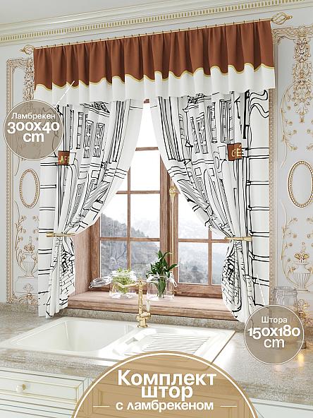 Комплект штор для кухни Ринконс