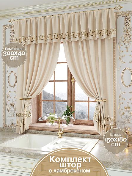 Комплект штор для кухни Иновирс (бежевый)