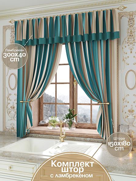 Комплект штор для кухни Бринзит (бирюза)