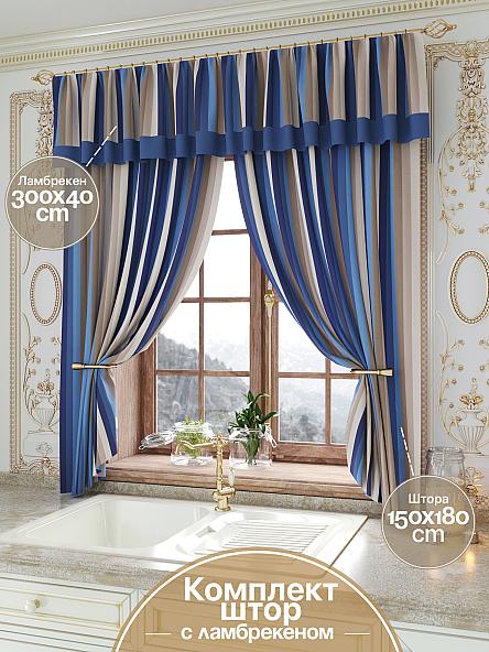 Комплект штор для кухни Бринзит (синий)