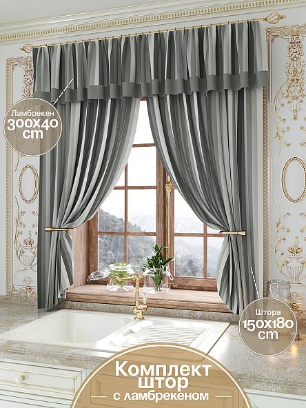 Комплект штор для кухни Бринзит (серый)