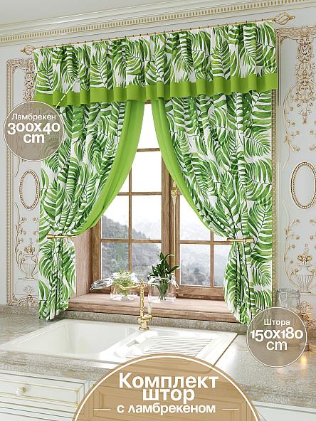 Комплект штор для кухни Дейлири