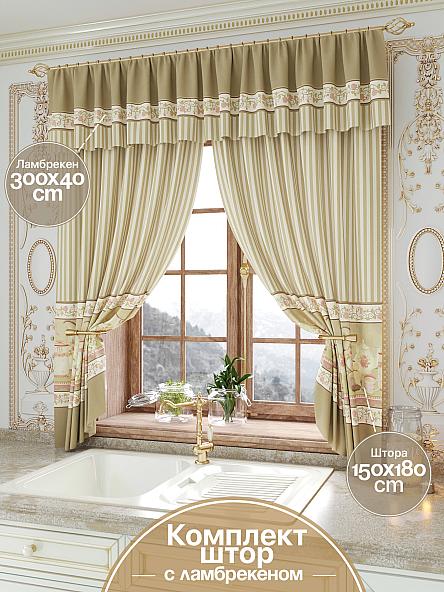 Комплект штор для кухни Айлоранс