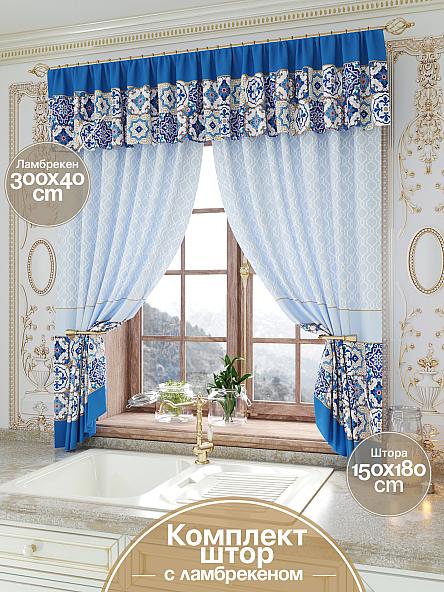 Комплект штор для кухни Риконис (голубой)