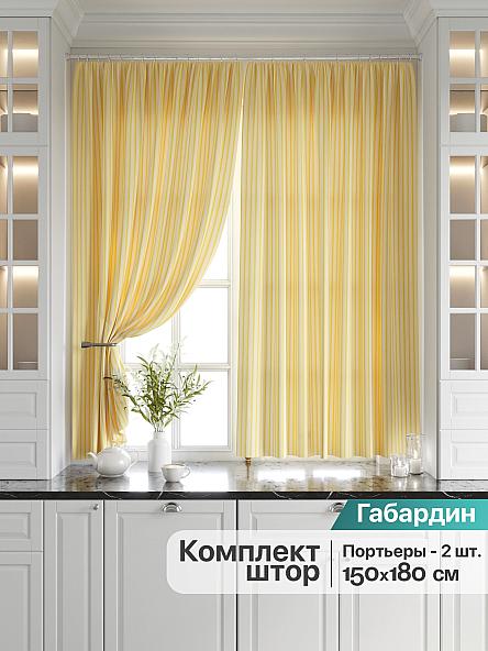 Комплект штор для кухни Бронгли (желтый)