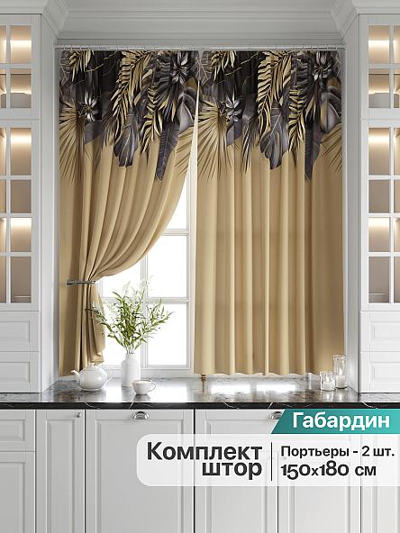 Комплект штор для кухни Альтрион