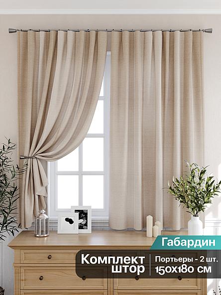 Комплект штор для кухни Арентис (бежевый)