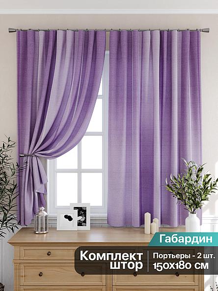 Комплект штор для кухни Арентис (сиреневый)