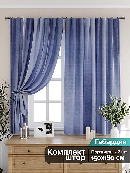 Комплект штор для кухни Арентис (синий)