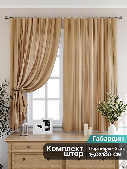 Комплект штор для кухни Лиргонс (капучино)