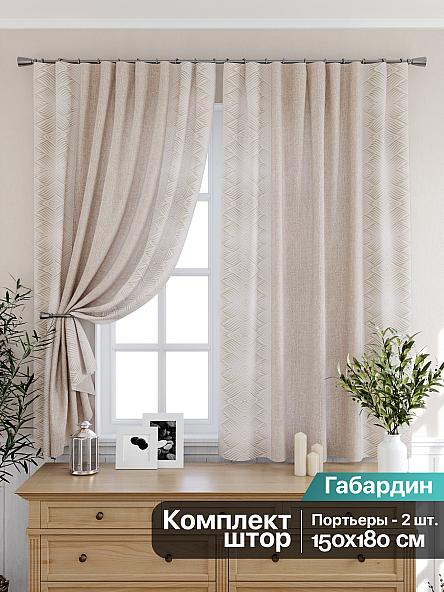 Комплект штор для кухни Авентис (бежевый)