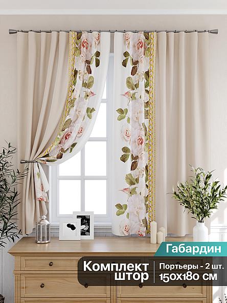 Комплект штор для кухни Тара (бежевый)