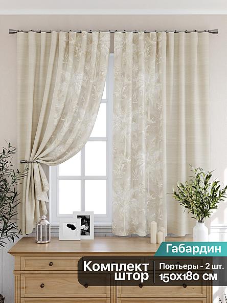 Комплект штор для кухни Флонкрис