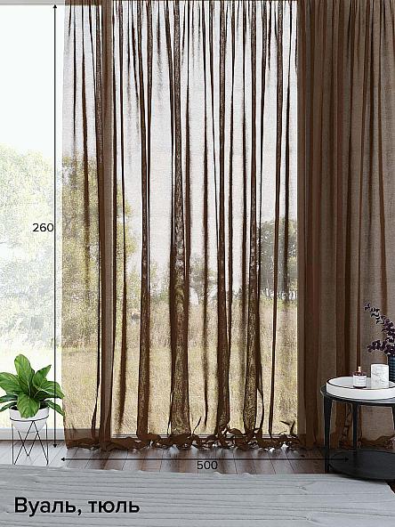 Тюль Арноли (коричневый)