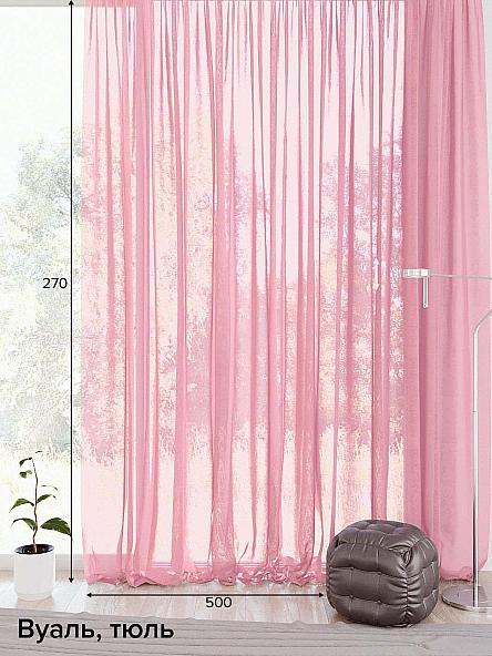 Тюль Бижур (розовый) 270 см