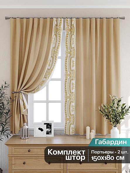 Комплект штор для кухни Брунорс (бежевый)