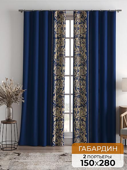 Комплект штор Мелирос (синий)