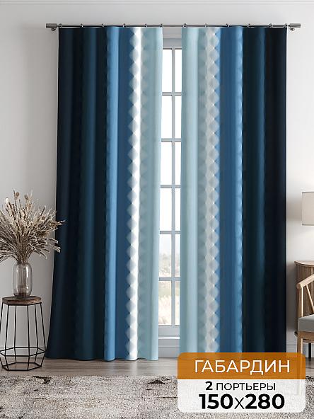 Комплект штор Бакстер (синий)