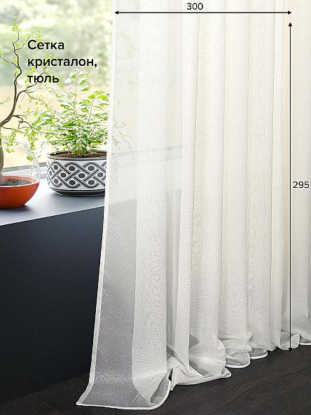 Тюль Новай  (экрю)