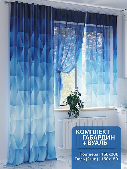 Комплект штор Гронмер (синий)