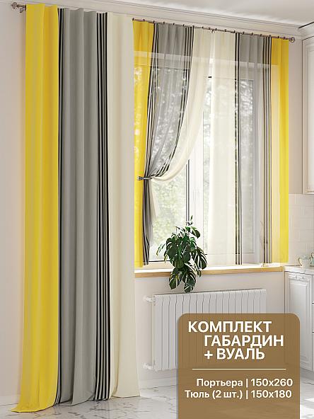 Комплект штор Монглис (желто-серый)