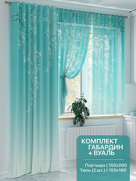 Комплект штор Верлиорс (бирюза)