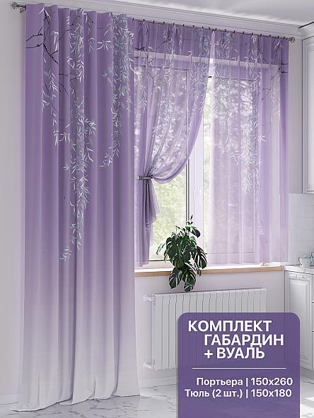 Комплект штор Верлиорс (фиолетовый)