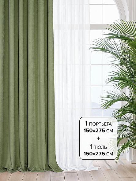 Комплект штор Низар (зеленый) 275 см