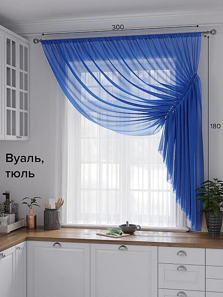 Комплект штор для кухни Фуртадо (синий)