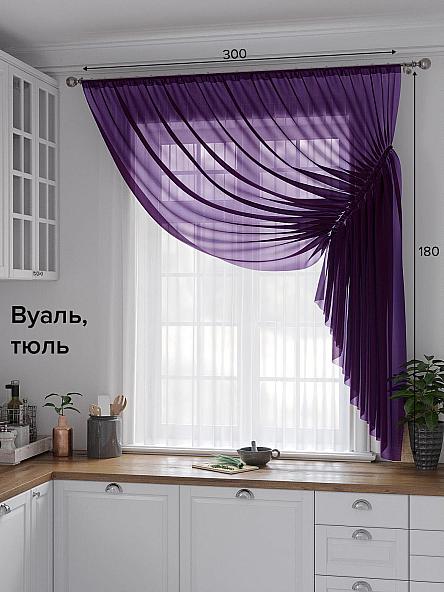 Комплект штор для кухни Фуртадо (фиолетовый)