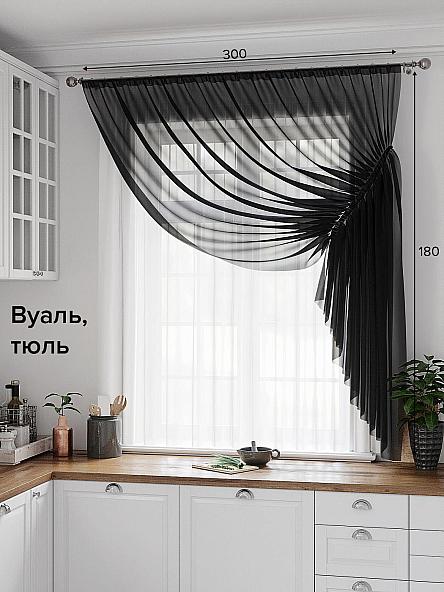 Комплект штор для кухни Фуртадо (черный)