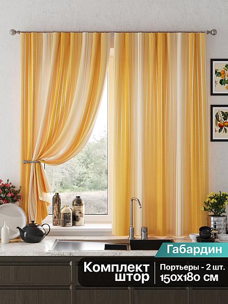 Комплект штор для кухни Денгверс (оранжевый)