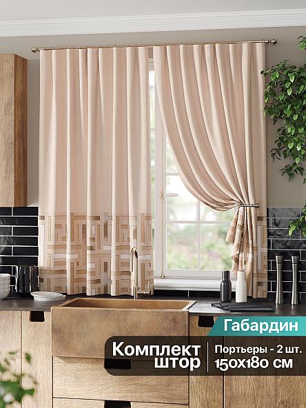 Комплект штор для кухни Мирквиренс (бежевый)