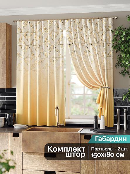 Комплект штор для кухни Лерсемис (бежево-желтый)