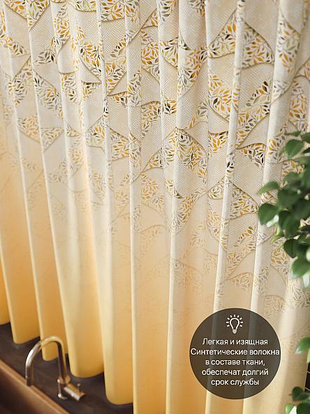 Комплект штор для кухни Лерсемис (бежево-желтый) - фото 5
