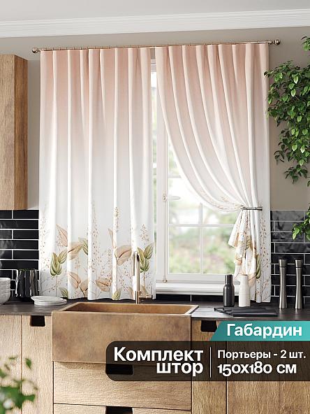 Комплект штор для кухни Фрелирем (бежевый)