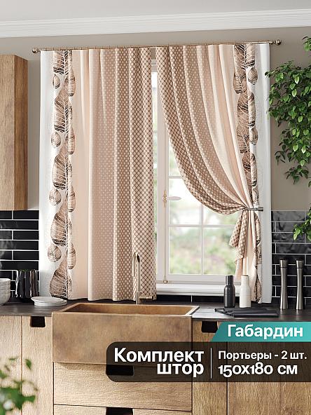 Комплект штор для кухни Тирменгвис (бежево-коричневый)