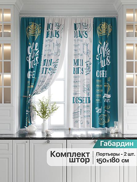 Комплект штор для кухни Лимброни (бирюзовый)