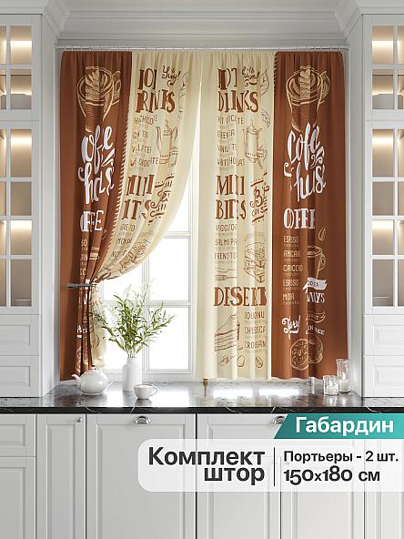 Комплект штор для кухни Лимброни (песочно-карамельный)