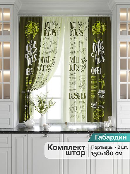 Комплект штор для кухни Лимброни (оливковый)