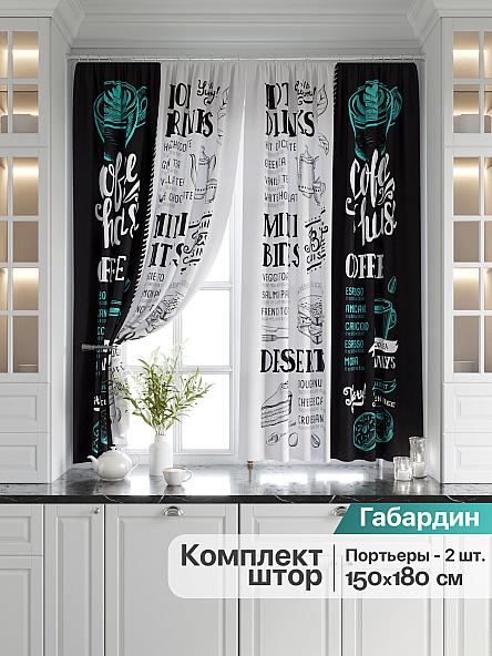 Комплект штор для кухни Мариус (графит)