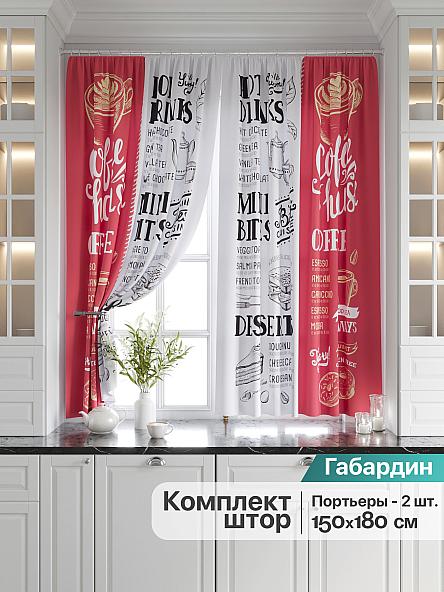 Комплект штор для кухни Мариус (коралл)