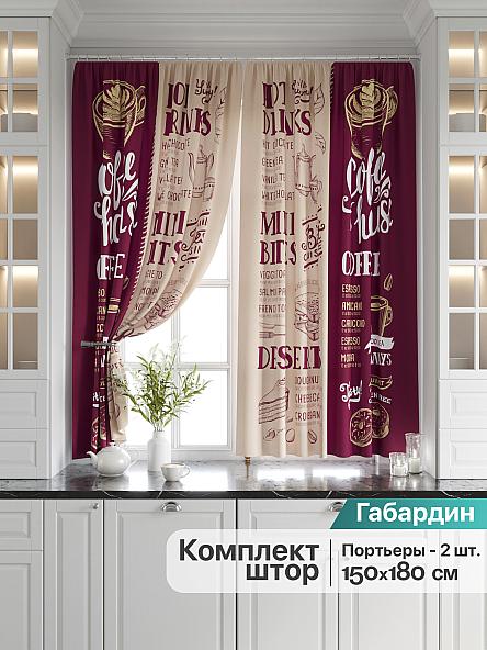 Комплект штор для кухни Золдис (бордо)
