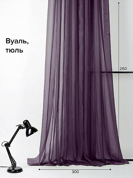 Тюль Приам (фиолетовый) - фото 11