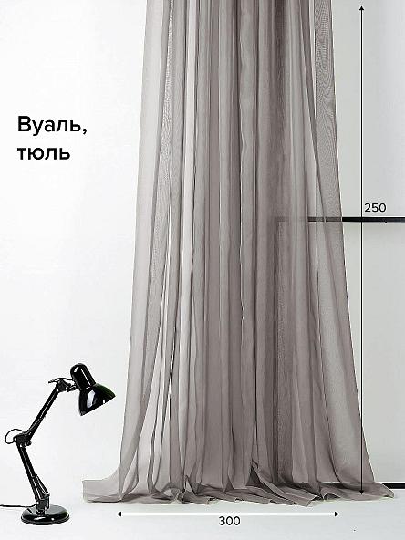Тюль Приам (серый) 250см