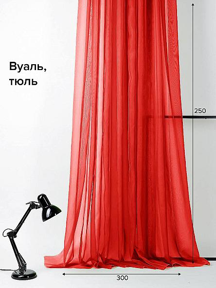 Тюль Приам (красный)