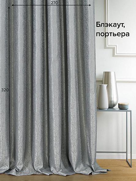 Портьера Эйтор (бирюзово-сиреневый) - 320 см