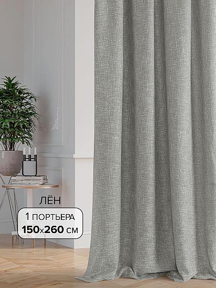 Портьера Сулен-22- 260 см