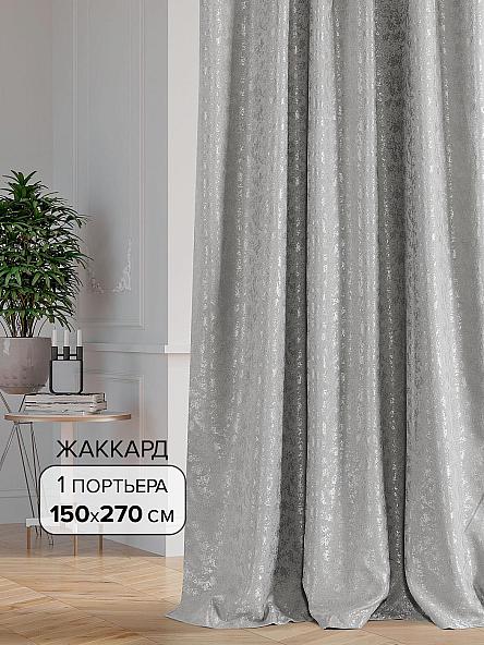 Портьера Кронос-24- 270 см