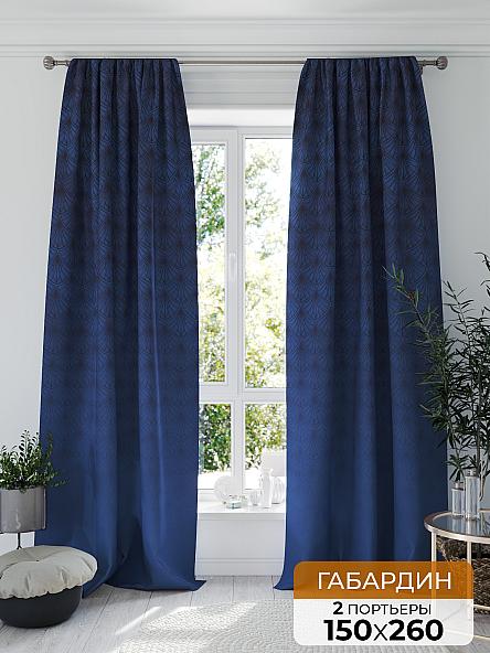 Комплект штор Фентрару (темно-синий)